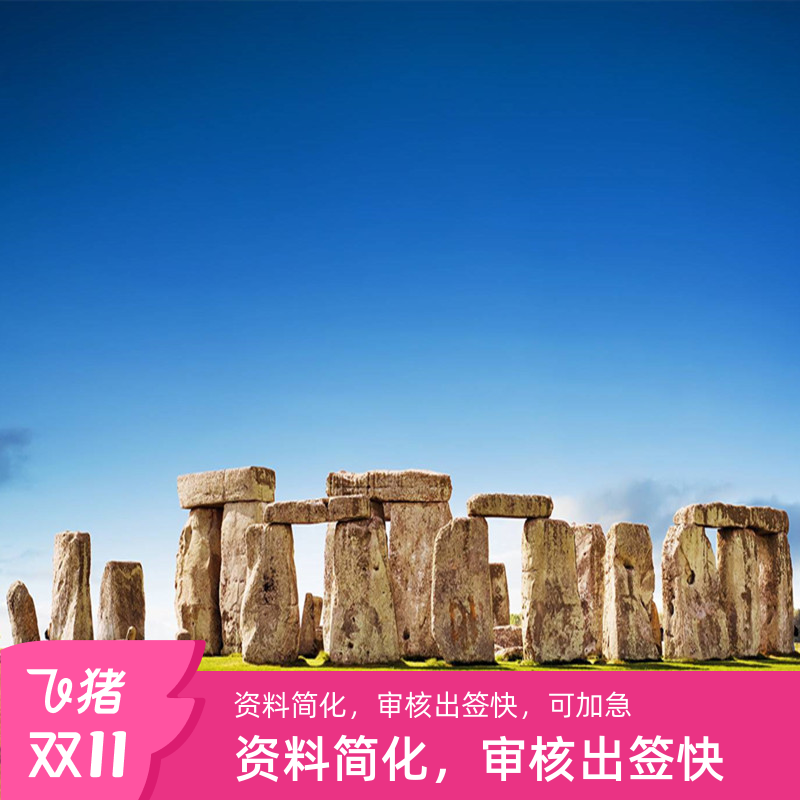 英国旅游签证深圳送签