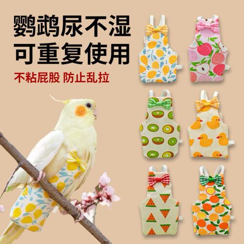 鹦鹉屎兜拉屎神器虎皮玄凤牡丹小太阳专用尿片便兜纸尿裤鸟尿不湿