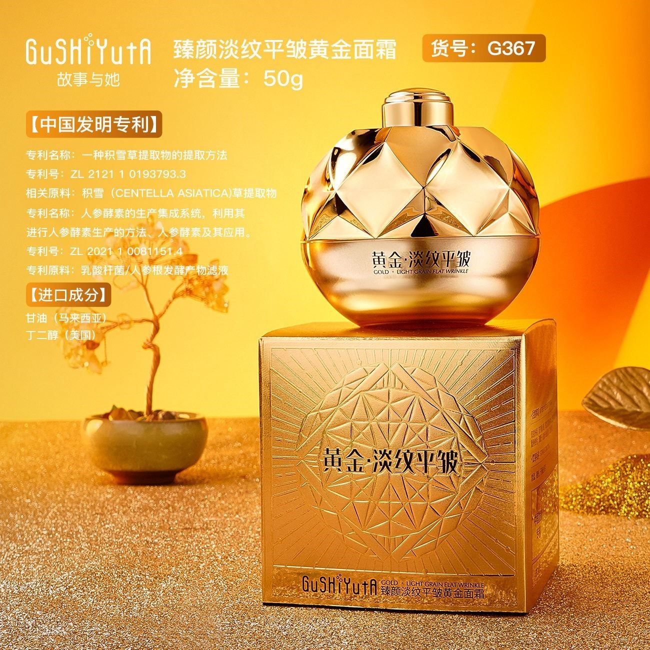 故事与她臻颜淡纹平皱黄金面霜紧致抗皱抗衰老淡化细纹妈妈国货