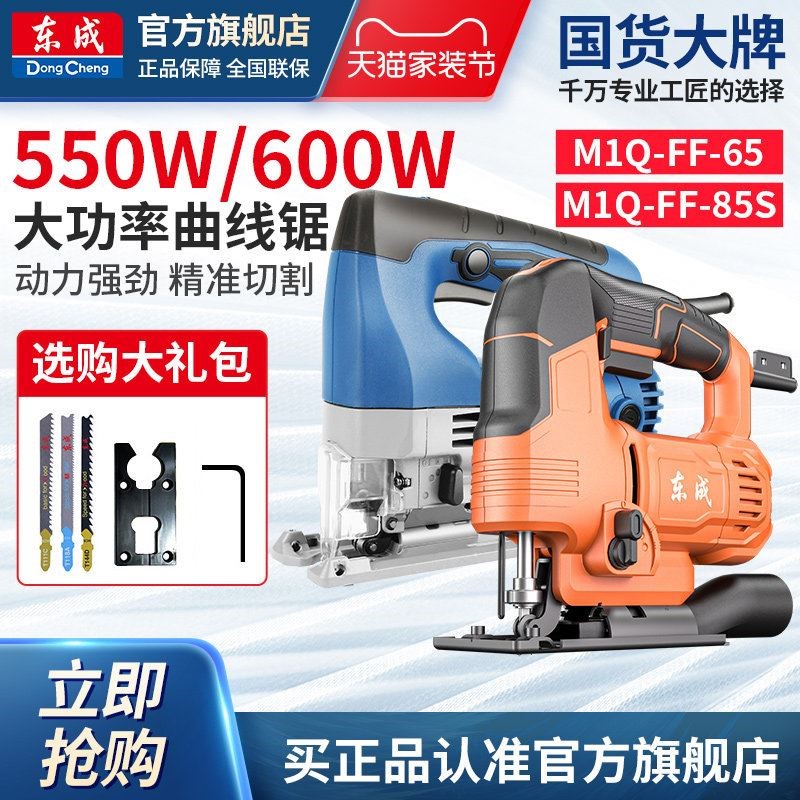 东成曲线锯550W大功率可斜切多功能木工专用锯木锯金属旗舰正品