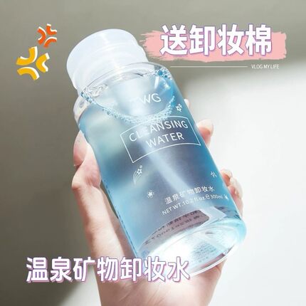 屈臣氏温泉卸妆水女孕妇可用眼唇脸三合一液卸妆油品牌官方正品