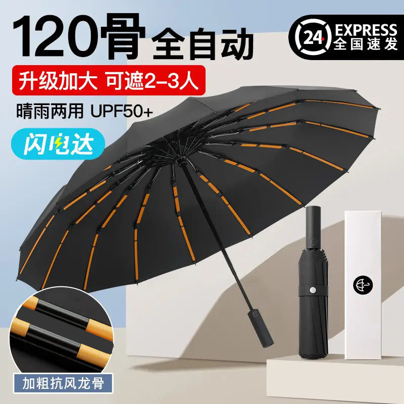 120骨自动雨伞男加大加厚加固抗风暴晴雨两用男士女学生太阳伞