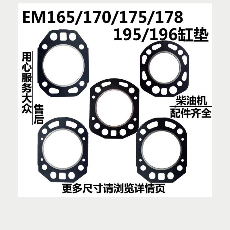 四川峨眉水冷柴油机缸垫