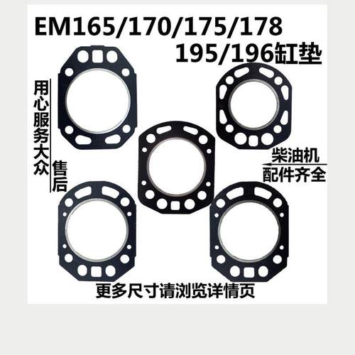 四川峨眉水冷柴油机缸垫