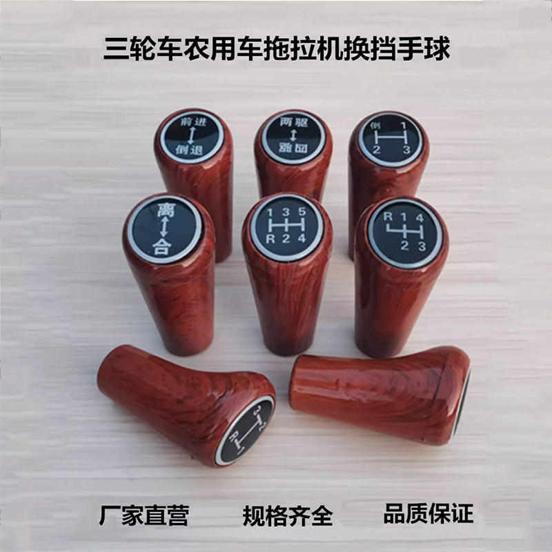 拖拉机装载机叉车挂挡手球