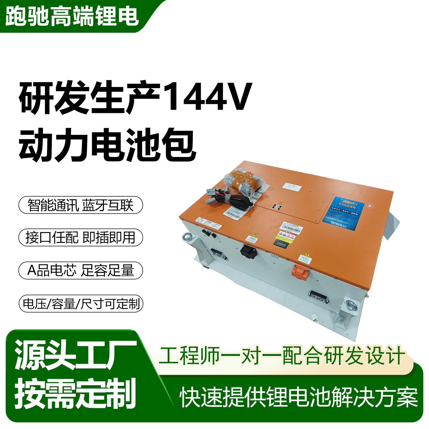96V 144V 330V 540V 新能源动力电池研发定制特种车动力锂电池包