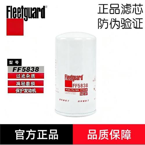 弗列加FF5838适用5710993滤清器710993-002-903柴油滤芯088049