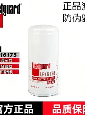 弗列加LF16175机油滤芯适配D5000681013东风天龙DCI机滤