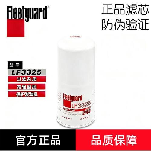 弗列加LF3325机油滤清器适配LF9325康明斯发电机 3310169滤芯