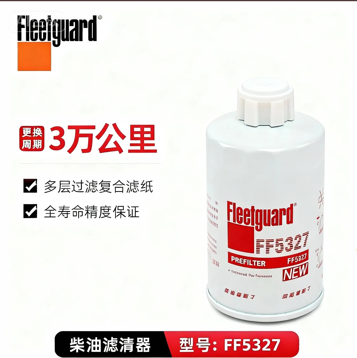 弗列加FF5327柴油滤芯适用1119G-030柴滤CX0710B东风康明斯CX0708