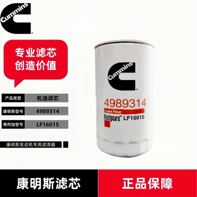 Cummins弗列加ISD6.7国五 4989314机油滤LF16015