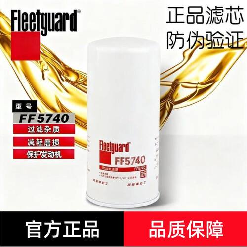 弗列加FF5740柴油滤清器612630080087适配潍柴锡柴解放大运柴滤芯