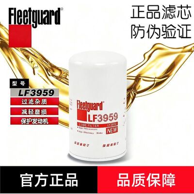弗列加LF3959机油滤清器适用P558615滤芯东风康明斯C3937695