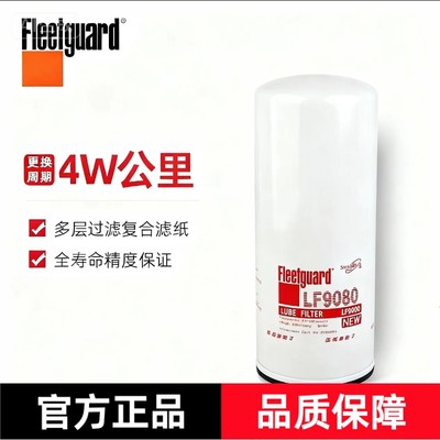 LF9080弗列加机油滤芯适用东风天龙旗舰康明斯ISM11 QSM11发动机