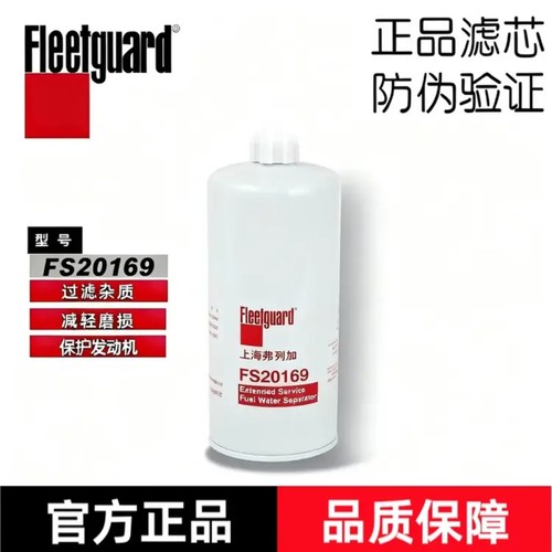 弗列加FS20169柴滤适配东风天龙KL天锦KR国六5523457柴油滤芯