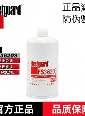 弗列加FS36203适用柴油滤芯L1110210400A0欧马可CTS康明斯WBF1212