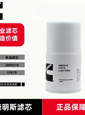 康明斯发动机3889310机油滤清器K38K50G3发电机组LF670机油格