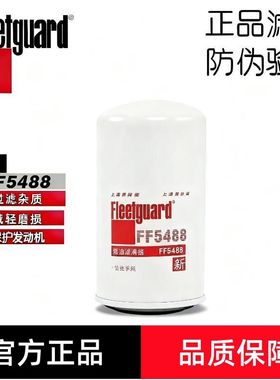 弗列加FF5488柴油滤芯柴滤适用东风天龙康明斯3959612CX0814E