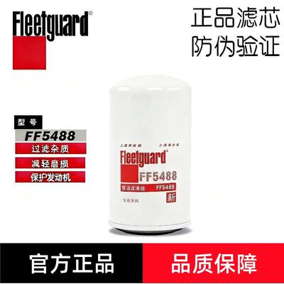 弗列加FF5488柴油滤芯柴滤适用东风天龙康明斯3959612CX0814E