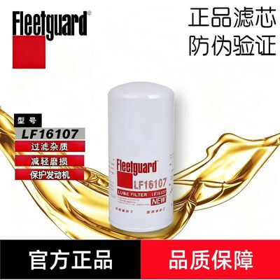 弗列加LF16107机滤适用2雷诺D5000681013东风天龙JX1023A/JX101