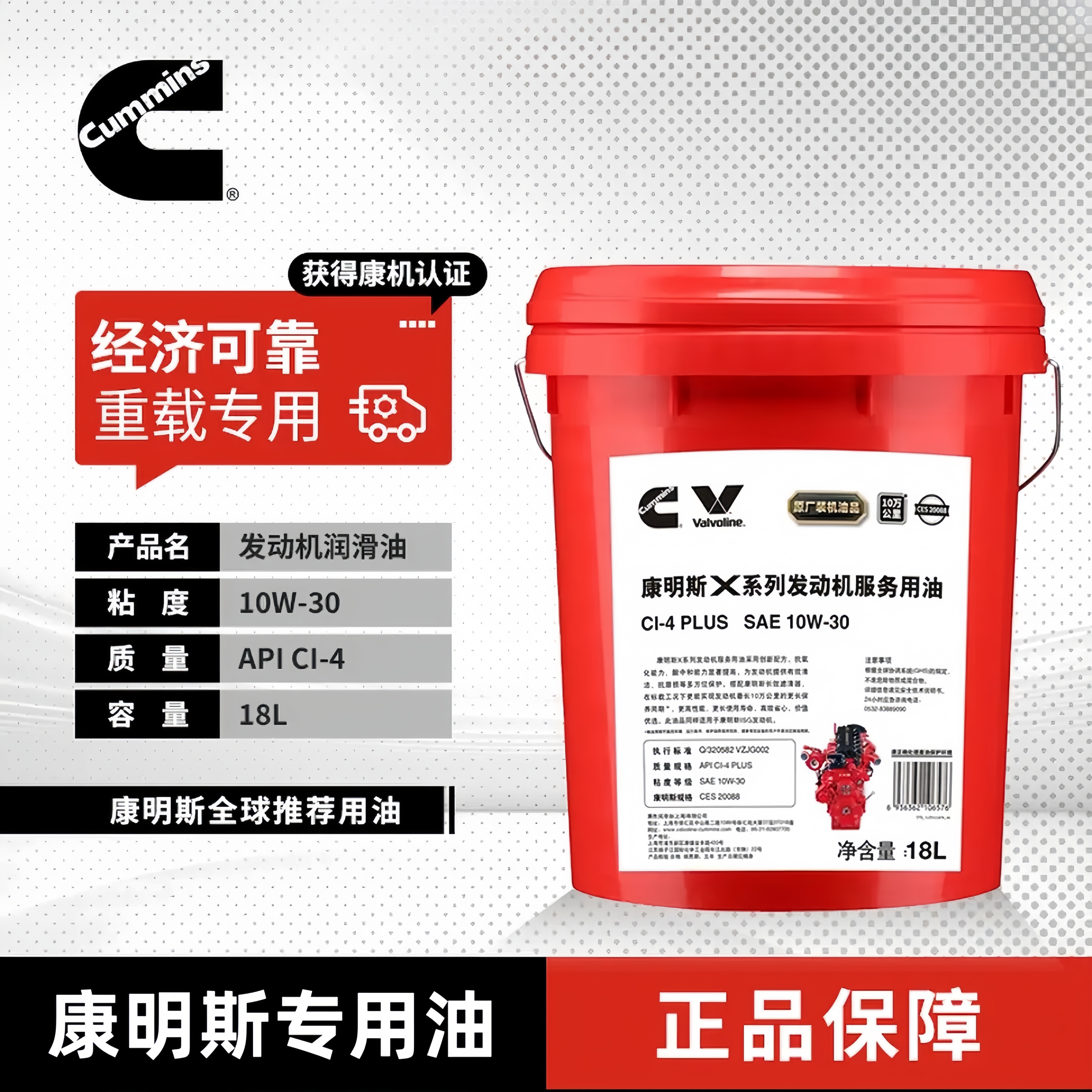 康明斯CI-4 10W-30 18L适用国五重卡柴机油养车保养