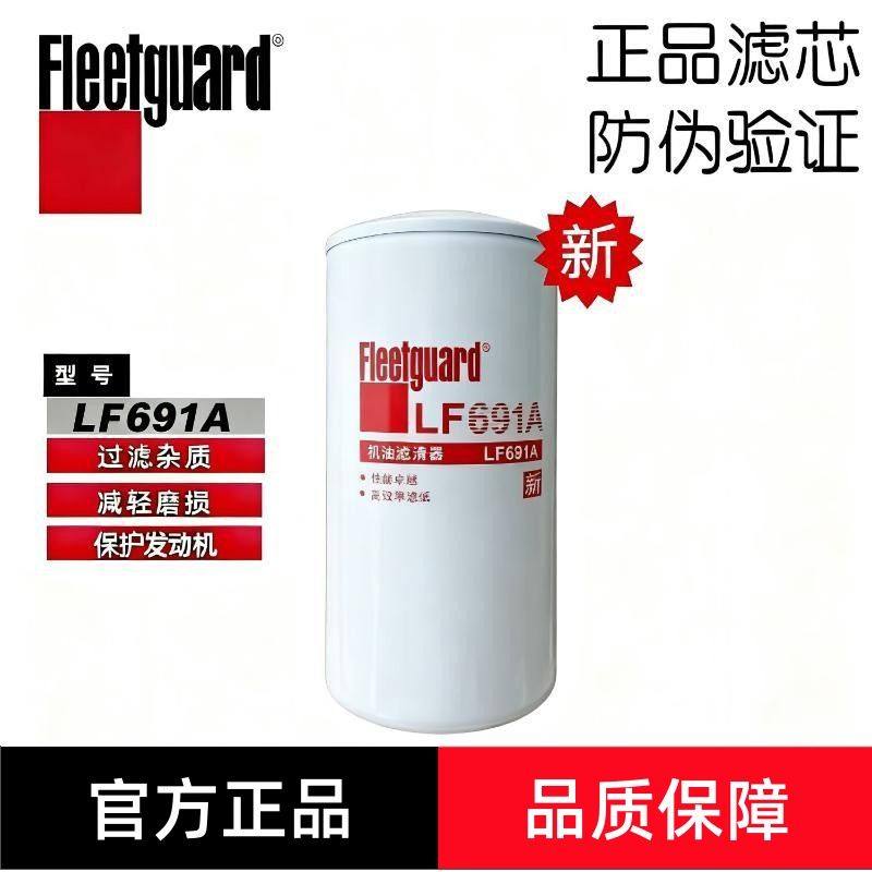 上海弗列加LF691A机油滤芯P554005适用WD13145康明斯1R0716滤清器,汽车零部件/养护/美容/维保,柴油滤芯,淘宝优惠券,粉丝福利购,淘宝优惠卷
