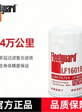 弗列加LF16015机油滤芯适用于东风天锦4897898康明斯4989314