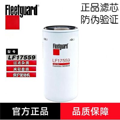 LF17559/LF17579上海弗列加3694660机油滤芯LF17500康明斯3694654