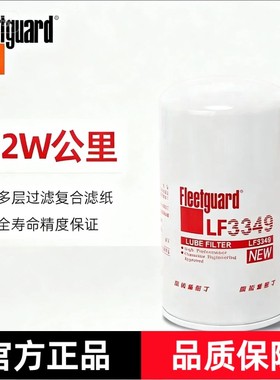 LF3349弗列加机油滤芯  适用于东风天锦工程机械康明斯3908615