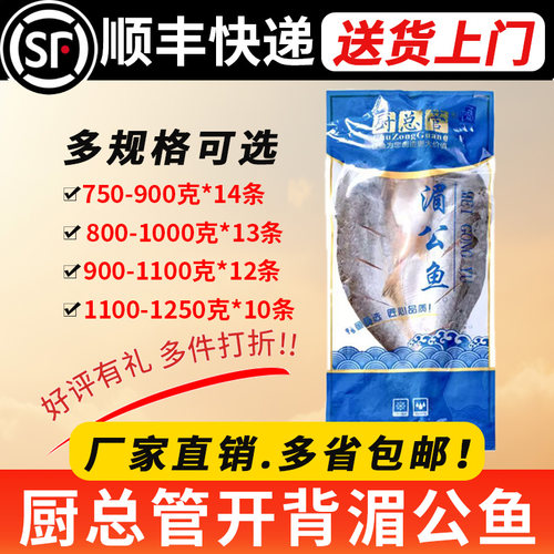 厨总管湄公鱼24斤装开背腌制湄公鱼烤鱼冷冻无刺巴沙鱼越南凌波鱼