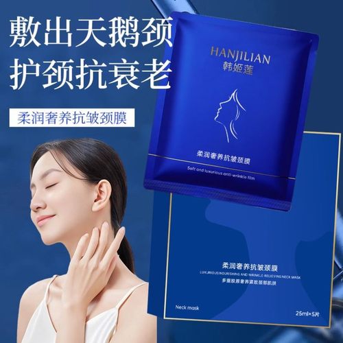 多肽颈膜贴提拉紧致抗皱淡化纹贴颈纹护理保湿提亮养出天鹅颈
