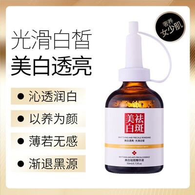茜妃雪颜祛斑液美白透亮淡斑去黄提亮肤色提亮淡化色斑亮泽精华液