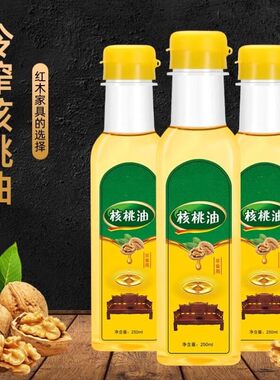 红木家具保养专用核桃油木蜡油用沉香手串保养实木家具保养护理油