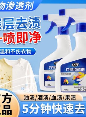 衣物渗透剂洗衣服去油污渍神器清洗顽固污渍清洁剂skfe官方正品店