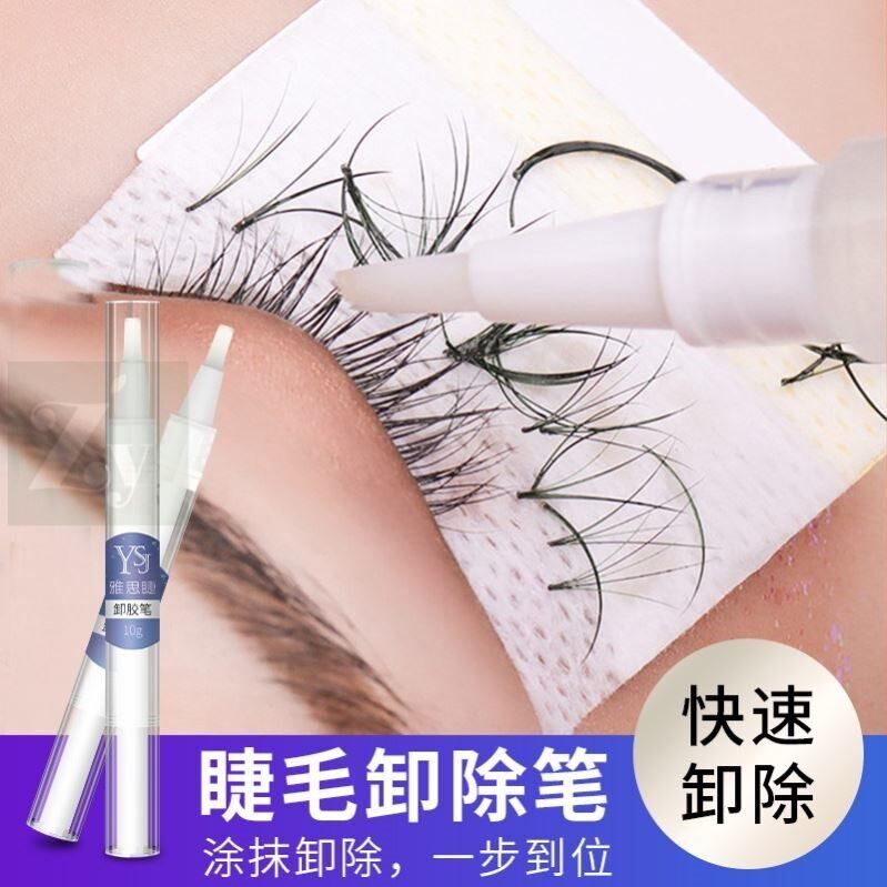美睫嫁接假睫毛卸除笔膏液快速睁眼温和无刺激解胶剂啫喱液膏种植