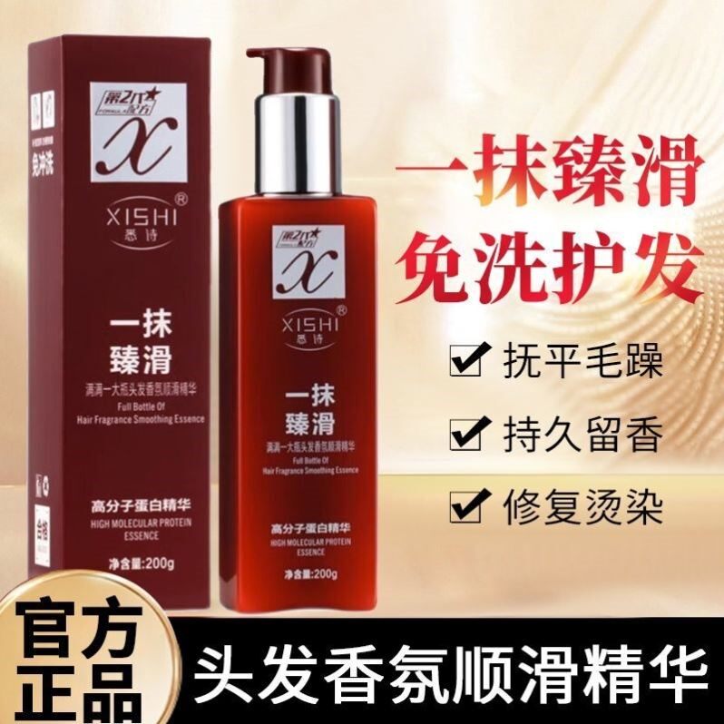 悉诗一抹臻滑懒人免洗留香护发精油精华乳素女柔顺顺滑干枯防毛燥