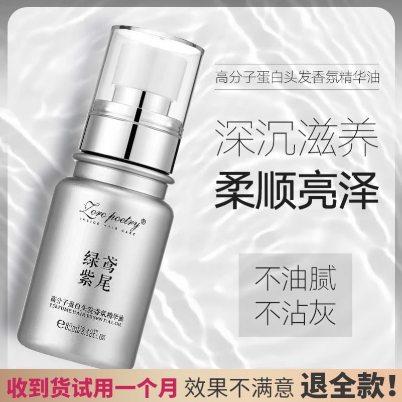卓洛诗绿鸢紫尾高分子蛋白头发香氛精华油修复蜜护发喷雾营养水女