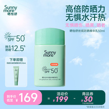 Sunnymore晒怡舒丝绒防晒乳霜军训高倍防水防汗面部清爽不油腻50+