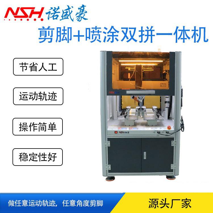 PCB板插件剪脚机喷涂双拼一体机三防漆喷涂机全自动涂覆机设备