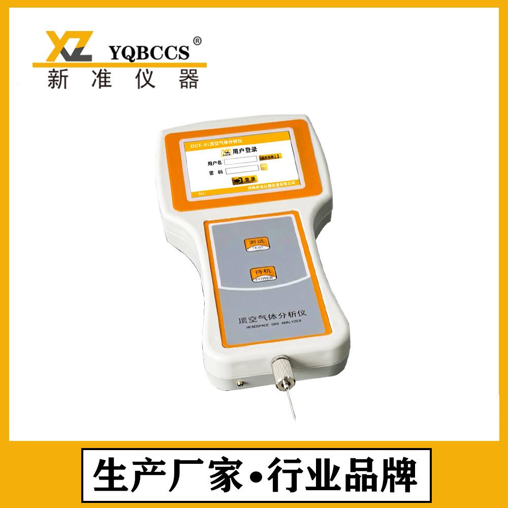 手持便携式顶空气体分析仪包装顶空分析仪手持式残氧仪顶空分析仪