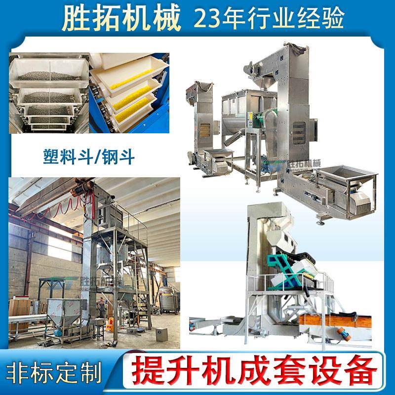 Z型提升机宠物饲料上料机食品颗粒猫砂狗粮Z型斗式提升机成套设备