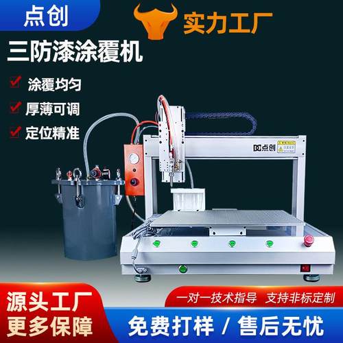三防漆涂覆机PCBA线路电路板喷胶机元器件LED显示屏喷涂机精密