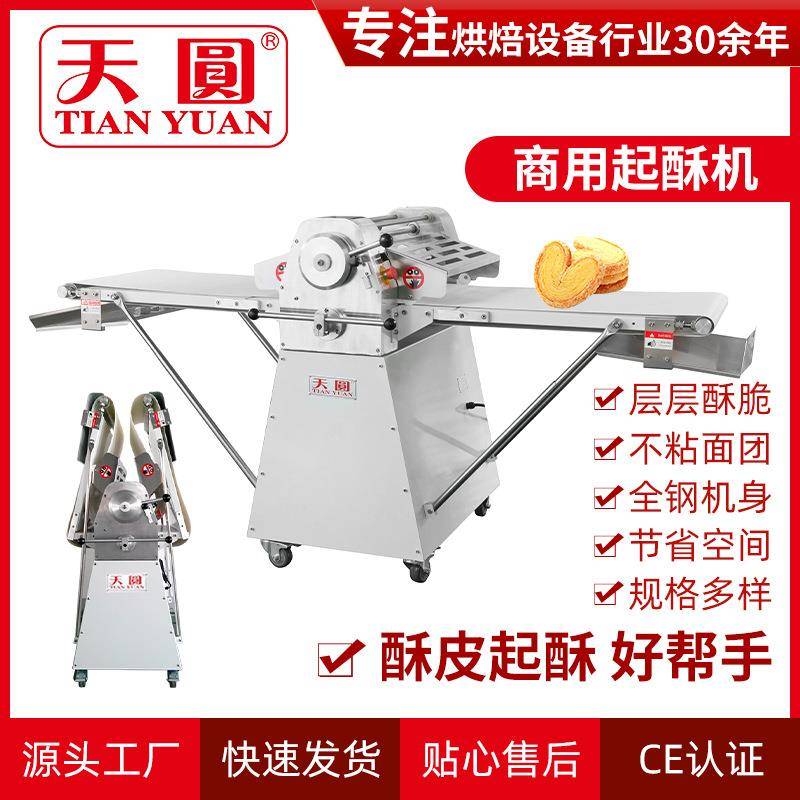 供应开酥机起酥机商用650立式丹麦酥皮机蛋挞面团面包开酥机