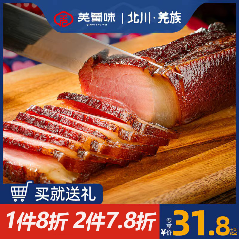羌蜀味 偏瘦后腿腊肉四川正宗烟熏腊肉自制农家特产后腿柴火腊肉高性价比高么？