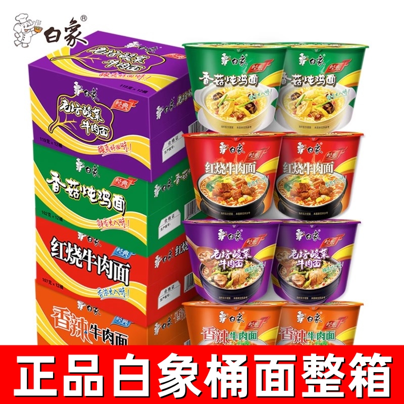 白象经典老坛酸菜牛肉面12桶装