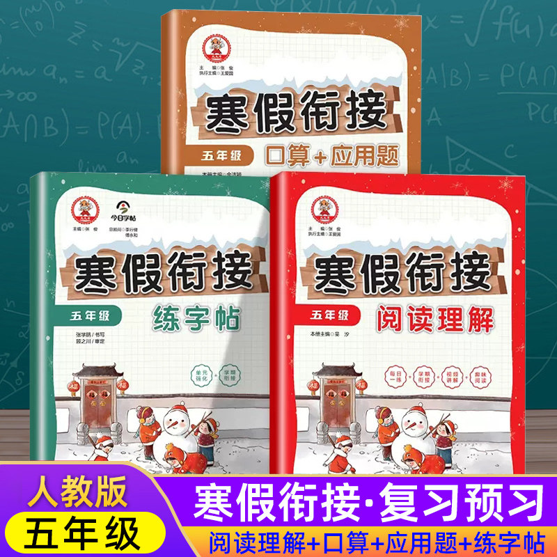 2024年春五年级寒假衔接练习小学教辅