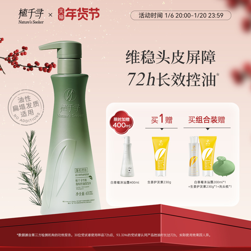 植千寻雪松无硅油控油蓬松洗发水清爽舒缓头皮长效控油洗头膏官方