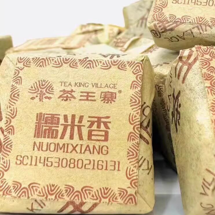 茶王寨糯米香普洱茶浓香熟沱茶好喝云南古树普洱小方砖迷你小沱茶