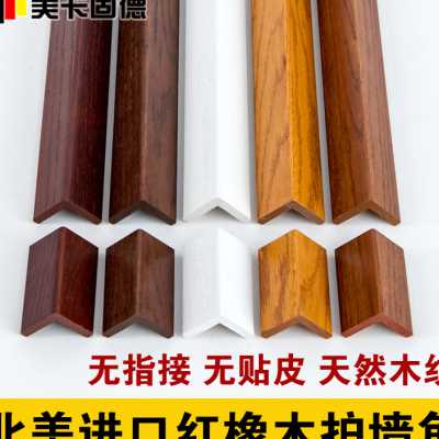 实木护角5cm红橡木护角条护墙角阳角保护条开放漆护角线门套窗套