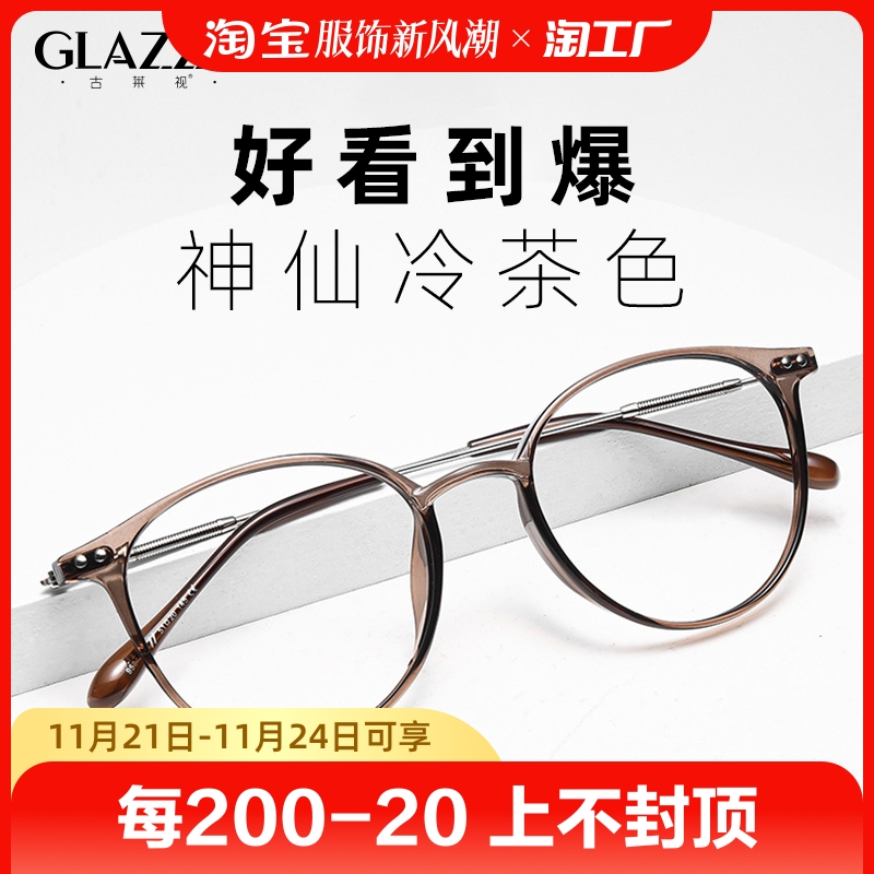 近视防蓝光眼镜框冷茶色女款超轻素颜可搭配镜片显脸小平光镜镜架